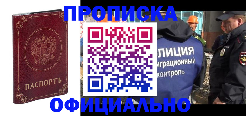 прописка штамп в Тейково